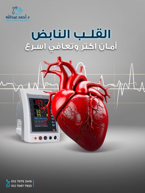 ما هي نسبة نجاح عملية القلب النابض لترقيع الشرايين التاجية؟